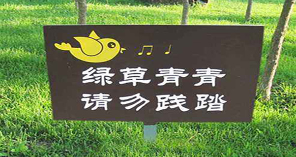 鄭州花草牌制作廠家：怎樣制作景區(qū)標(biāo)識(shí)牌？