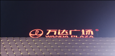 制作樓頂大字，這些你需要注意！