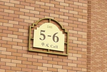 門牌制作要用什么材料？