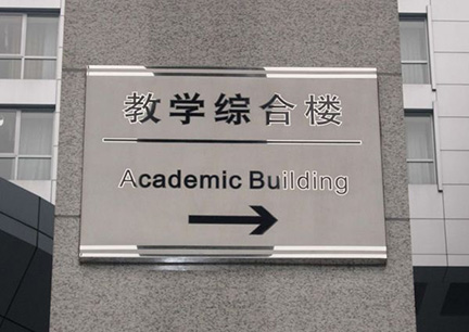 金屬材質的標識標牌有什么優勢.jpg 金屬材質的標識標牌有什么優勢.jpg