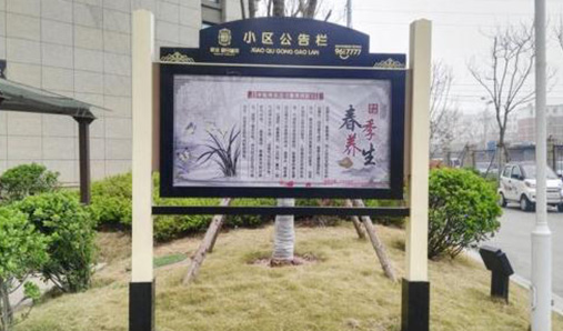 小區宣傳欄公告欄怎么才能發揮其作用？